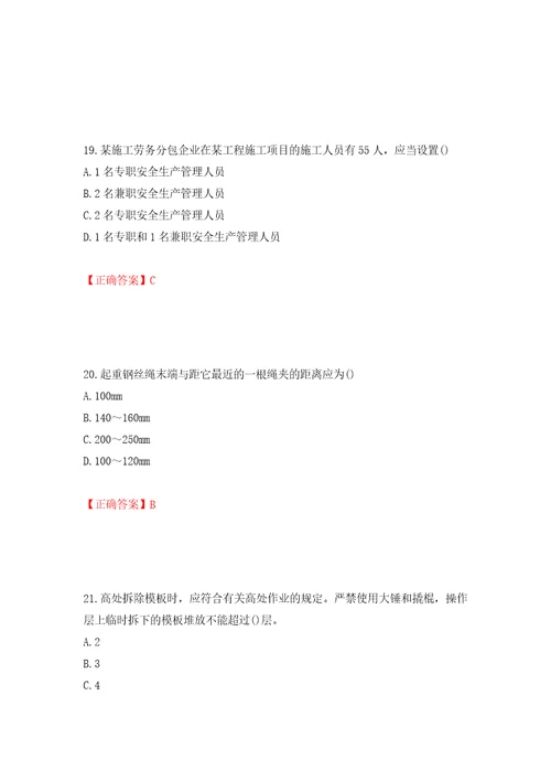 2022年山西省建筑施工企业安管人员专职安全员C证考试题库押题训练卷含答案第32次