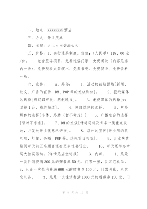 开业营销的策划方案合集.docx