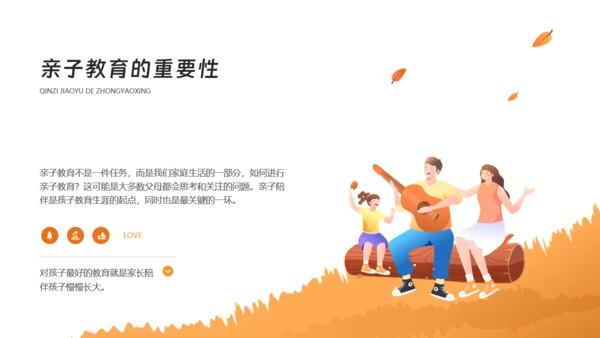 家庭教育知识讲座，快乐家庭通用PPT模板