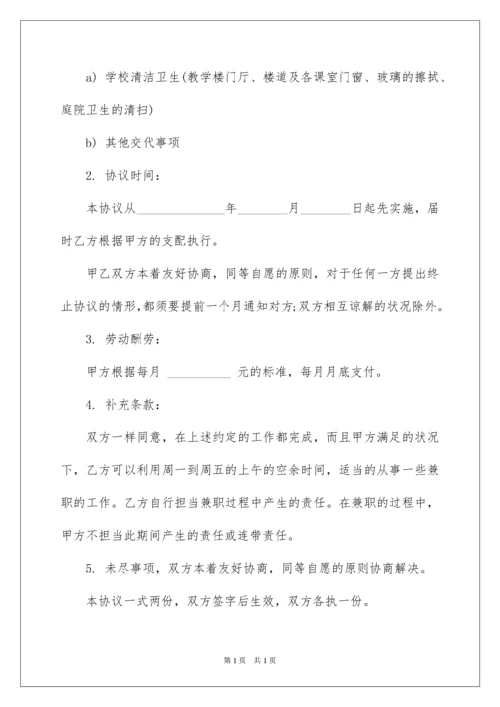 2022学校保洁员聘用合同.docx