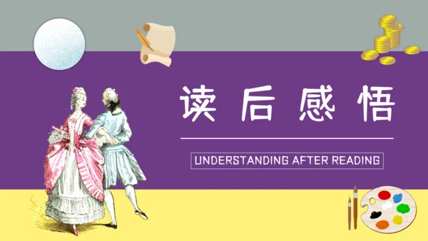 《月亮与六便士》五分钟解读通用PPT