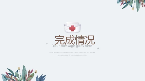 绿色水彩护士长工作总结动态PPT