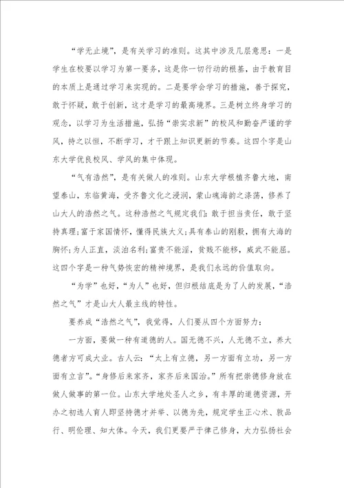 山东大学张荣校长开学仪式出色致辞