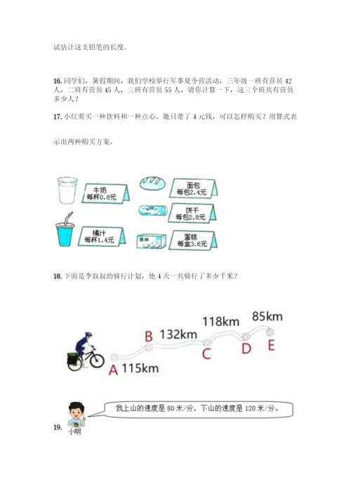 四年级下册数学易错题应用题及参考答案【综合卷】.docx