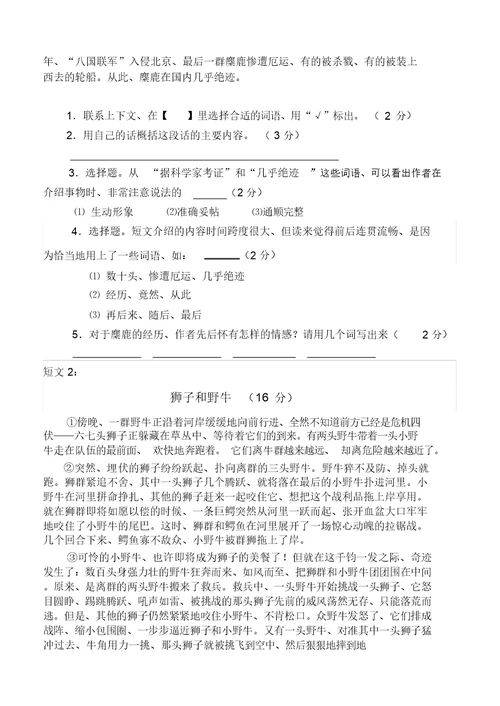 苏教版六年级语文上册期末试卷及答案