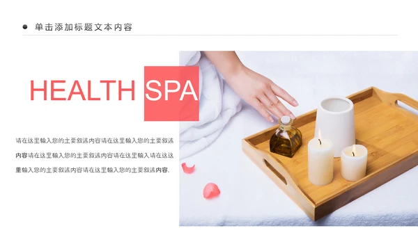 美容护肤美体精油按摩SPA养生PPT模板