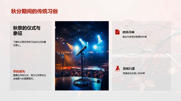 秋分文化与媒体传播