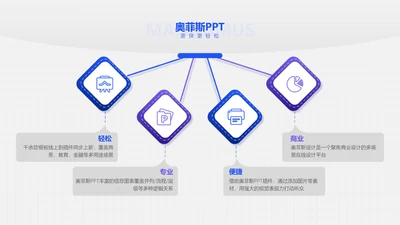 简约风并列关系4项PPT