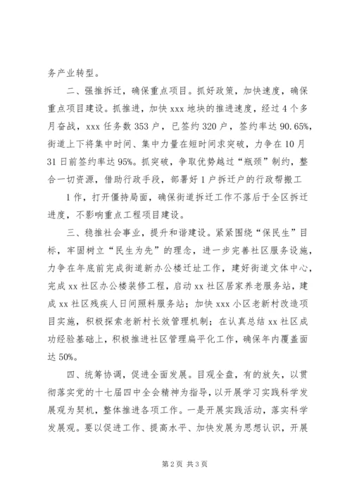 坚定信心,应对挑战,为全面完成地税新目标而努力奋斗 (4).docx