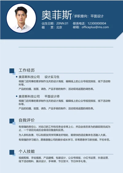 蓝色简约几何个人简历word模板