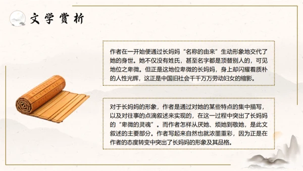 阿长与山海经中国风语文课通用PPT课件