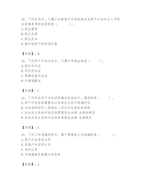 资产评估师之资产评估基础题库【达标题】.docx