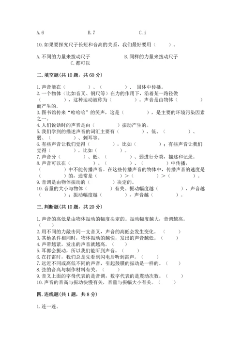 教科版科学四年级上册第一单元声音测试卷附参考答案（能力提升）.docx