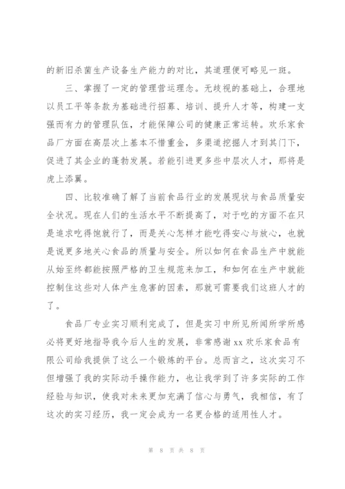 食品工厂实习总结范文.docx