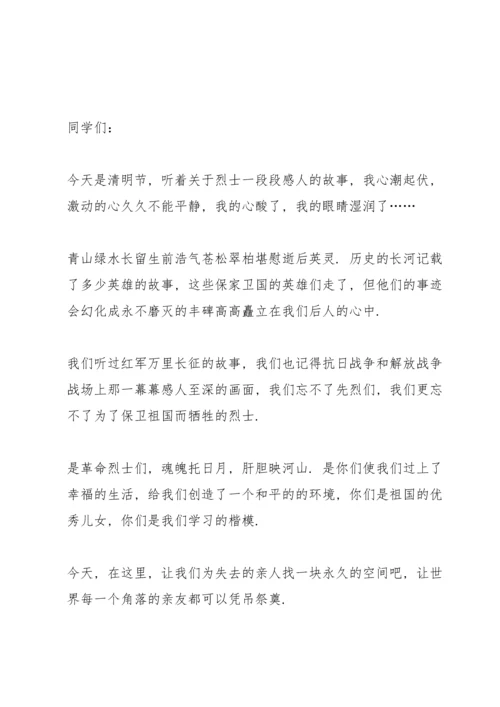 清明节缅怀先烈演讲稿不少于500字十篇.docx