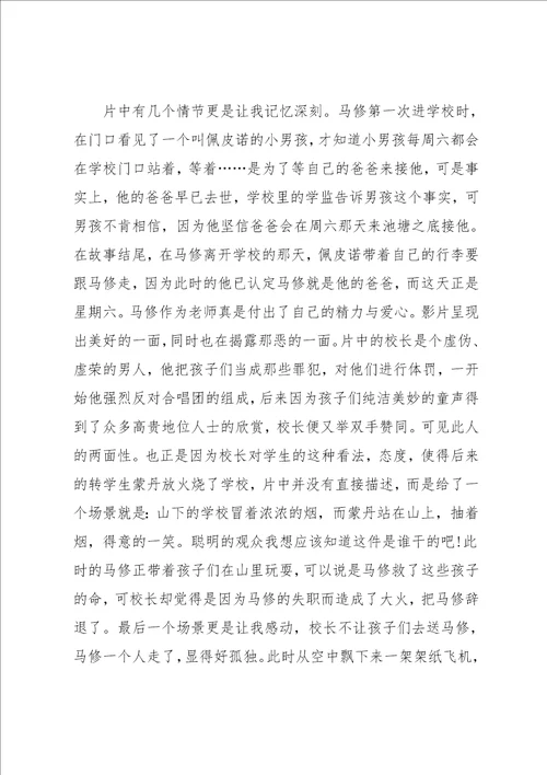 放牛班的春天观后感800字范文