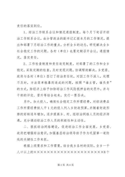 如何进一步加强和完善综治工作“村为主”.docx