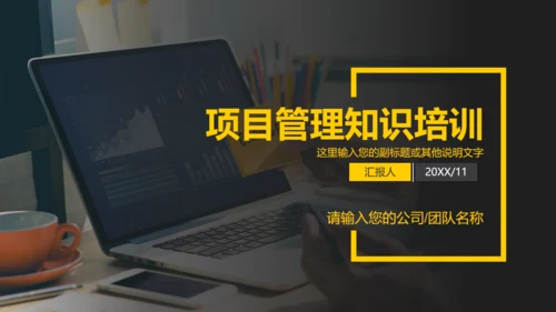 项目管理知识培训职场能力培训通用PPT模板