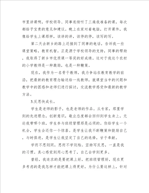 教师读书心得体会10篇