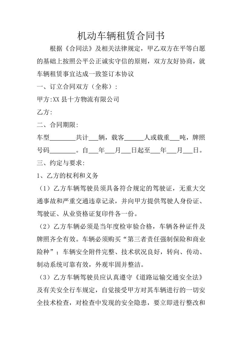 货车租赁合同及安全协议附件