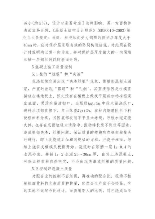 钢筋混凝土框架结构分析毕业论文.docx