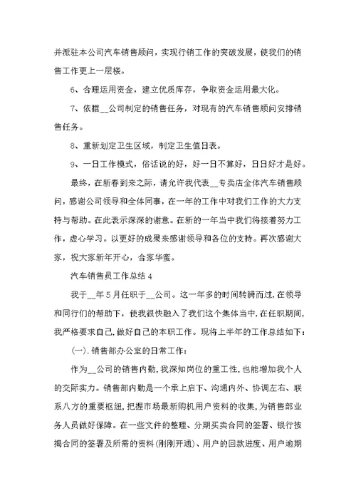 汽车销售员工作总结5篇