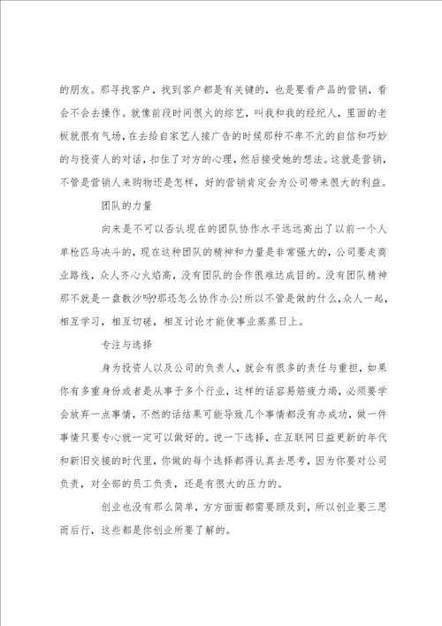 自主创业中你所要了解的成功素材