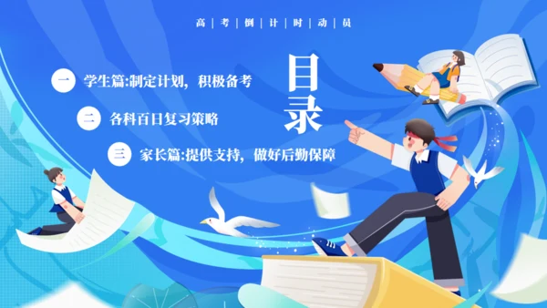 高考加油努力学习通用PPT蓝色模板