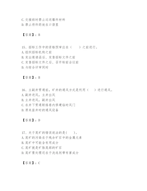 2024年一级建造师之一建矿业工程实务题库精品【满分必刷】.docx