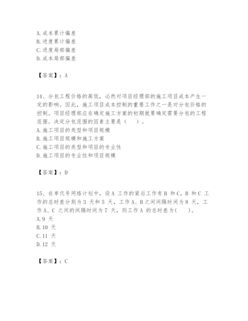 2024年一级建造师之一建建设工程项目管理题库精品【易错题】.docx