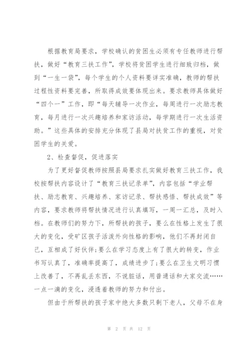 教育扶贫工作心得体会范文5篇.docx