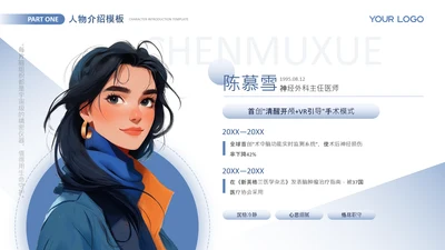蓝色卡通风个人介绍自我介绍