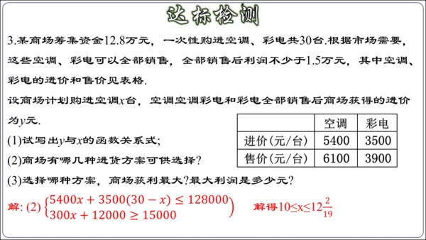 19.3 课题学习 选择方案课件（共38张PPT）