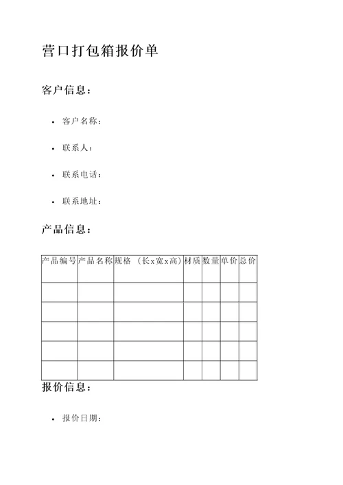 营口打包箱报价单