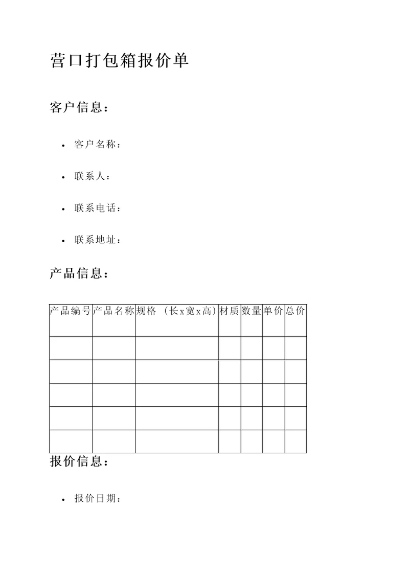 营口打包箱报价单