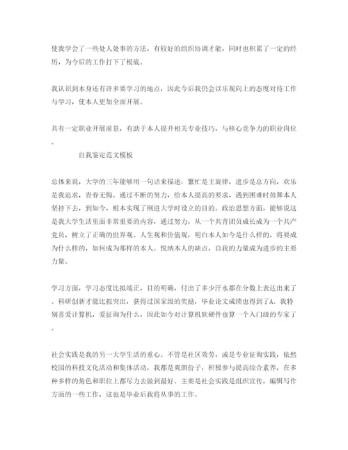 精编毕业生推荐表自我鉴定的满分参考范文应该怎么写.docx