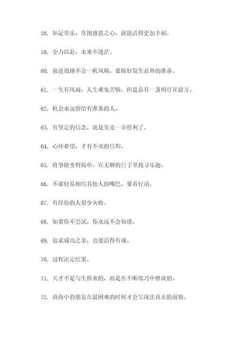 爱动脑筋的谚语