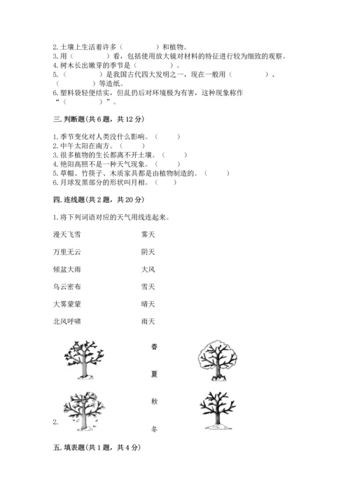 教科版二年级上册科学期末测试卷带答案（新）.docx