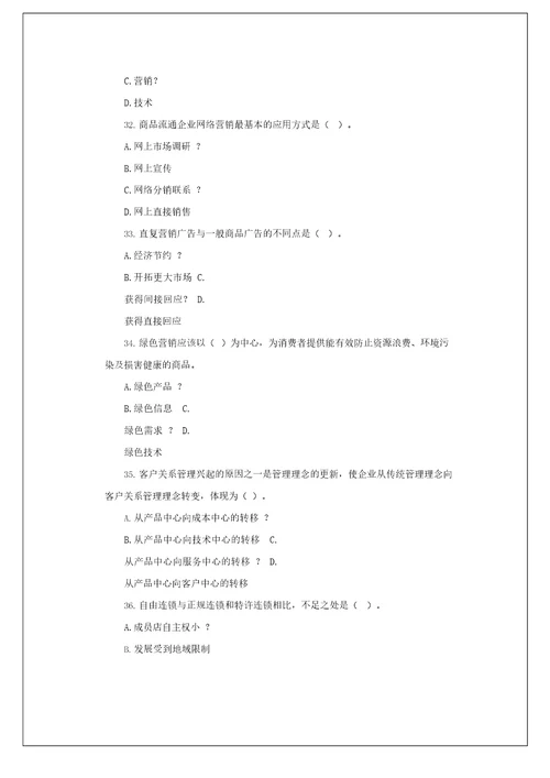中级经济师考试商业经济专业知识与实务真题及答案