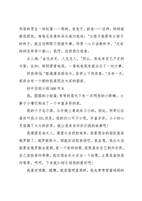 初中自我介绍500字(共7页)
