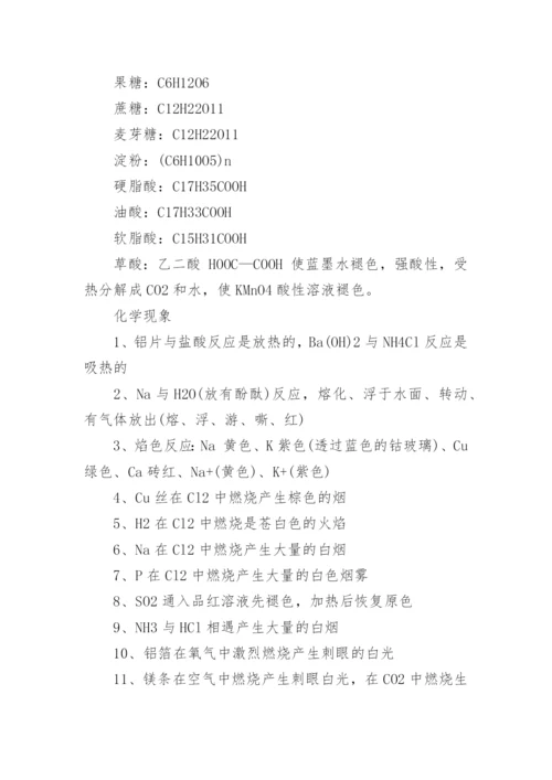 高中化学会考必看知识点归纳.docx