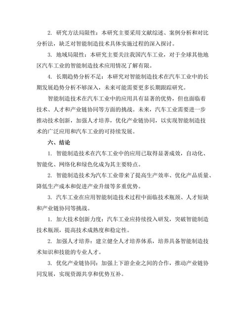 智能制造技术在汽车工业中的发展趋势