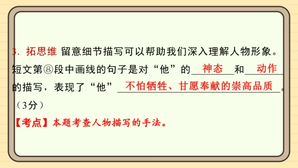 统编版语文五年级上册主题一　英雄楷模 阅读与写作指导课件