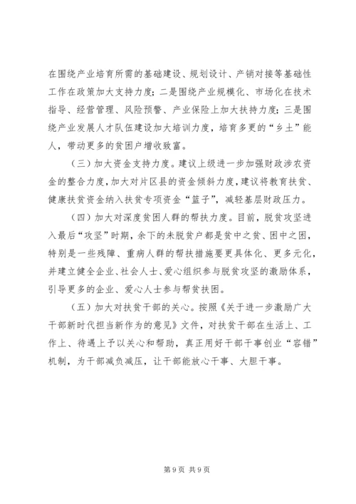 关于打赢精准脱贫攻坚战的思考.docx