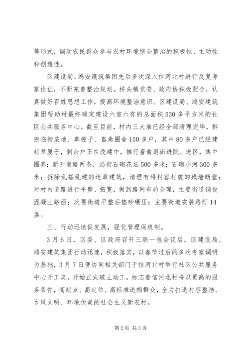 农村环境卫生综合整治工作典型发言.docx