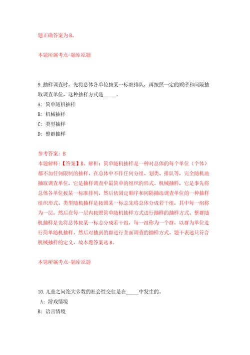 江苏苏州常熟市消防服务中心招考聘用政府专职消防文员10人答案解析模拟试卷5