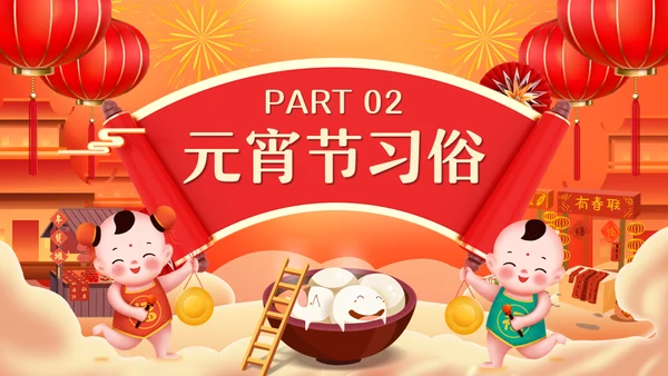 新年庙会喜迎元宵节通用PPT模板