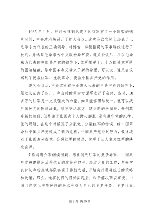 学习党的历史心得体会 (5).docx