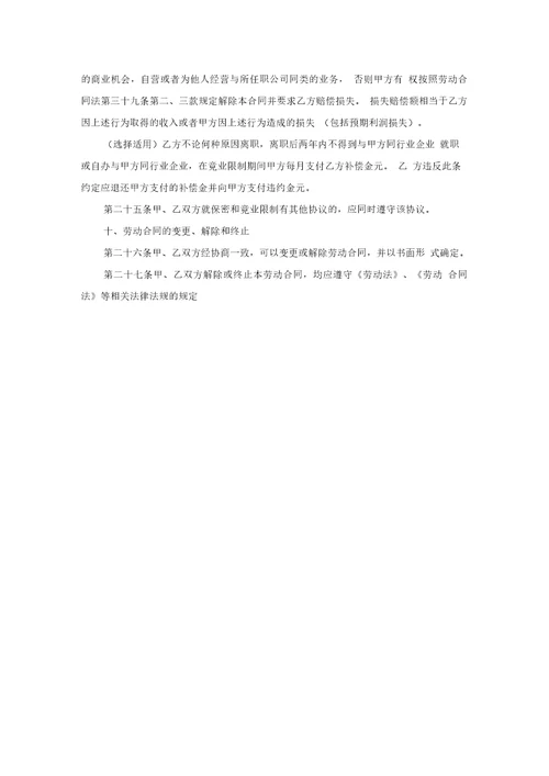 劳动合同：劳动合同的范本