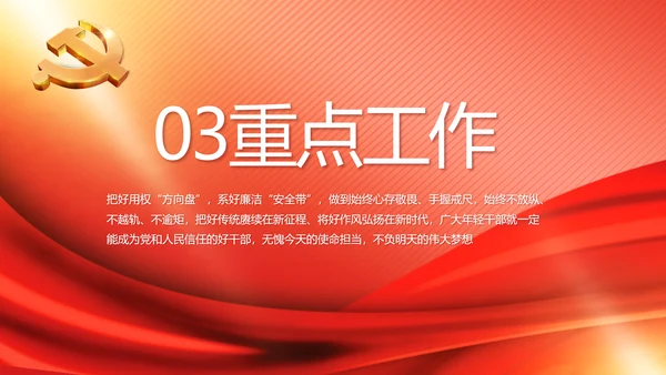 党建党支部年终工作总结汇报PPT党课